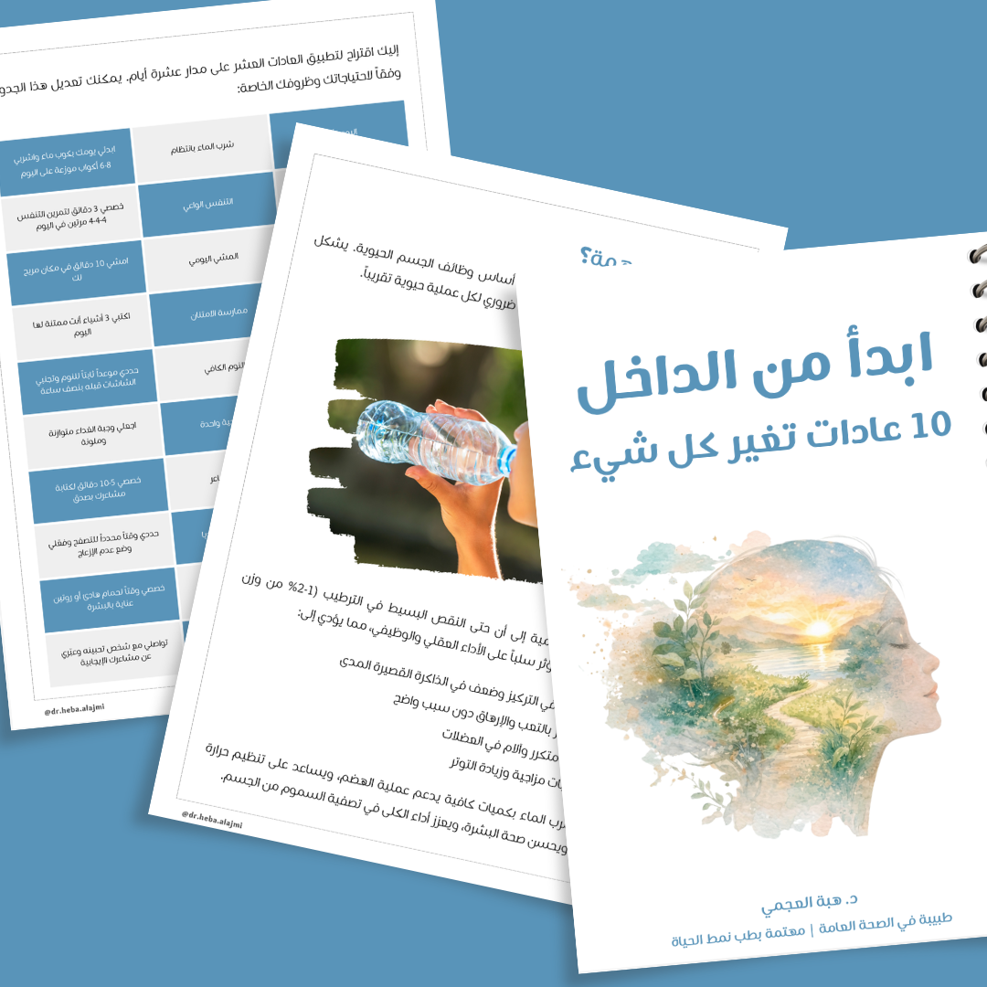 محتوى الدليل الصحي